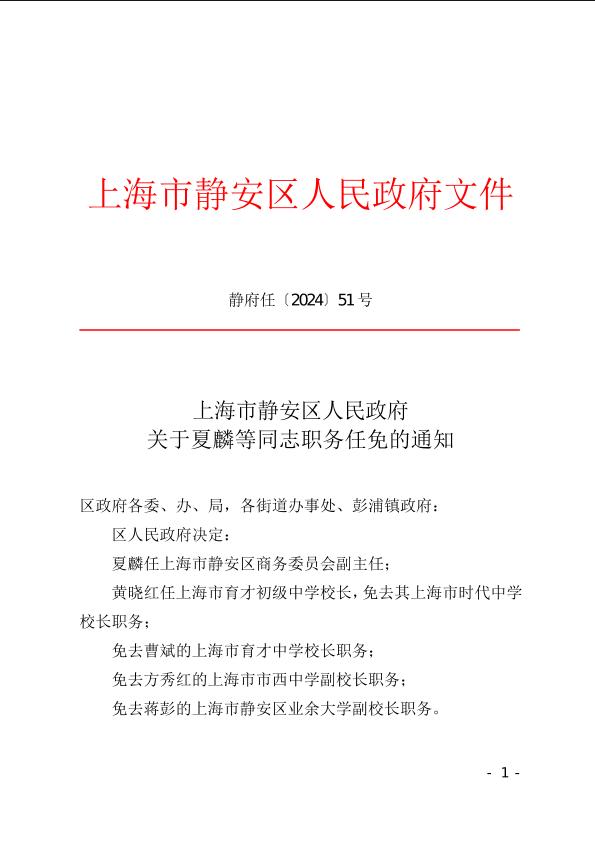 封面-静府任[2024]51号.jpg